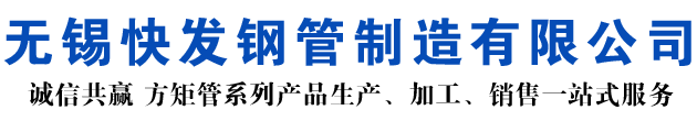 富顺矩形管_富顺方矩管_富顺无缝矩形管_富顺无缝方矩管_富顺无缝方管厂家_富顺方管厂